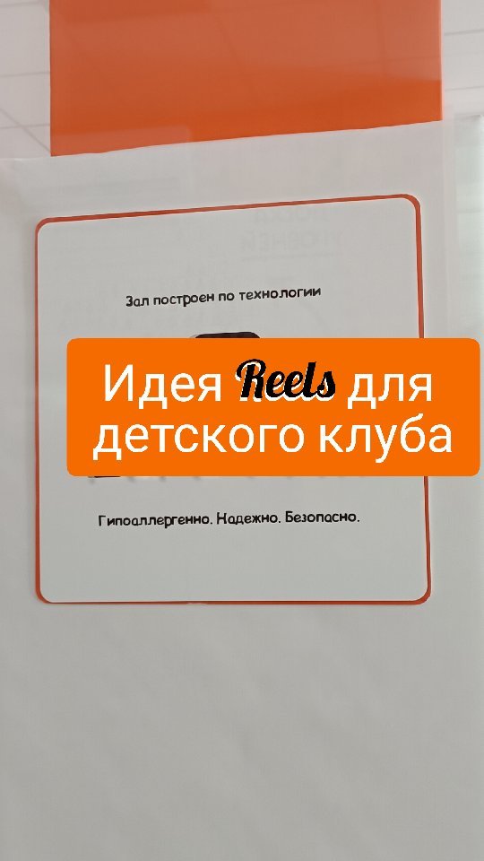 internetforis в LOOKY. #спортклуб,#детскийклуб,#идеирилсов,#reelsпродвижение. ✅ Идея для детского ...