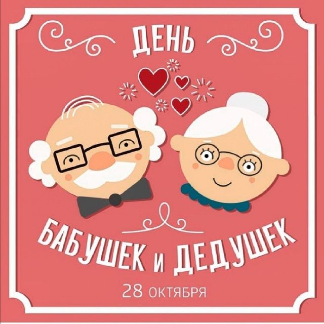 yuribronislavovich в LOOKY. . День бабушек и дедуш...