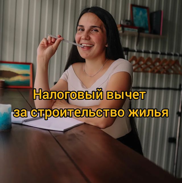 vse_o_nalogax в LOOKY. . Строительство дома -...