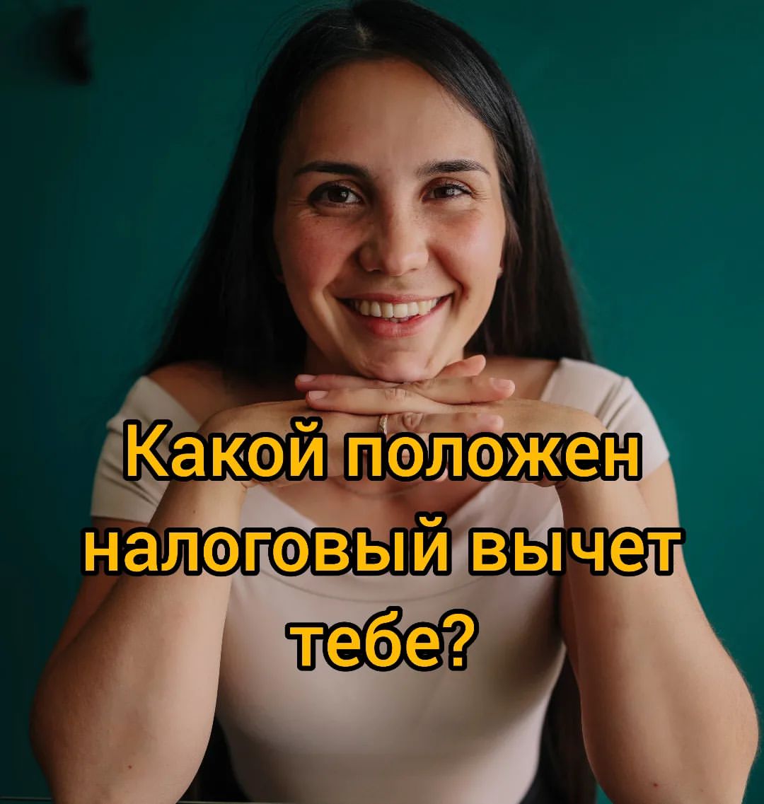 vse_o_nalogax в LOOKY — Налоговый вычет

Чаще люди оформляют вычет на покупку или ст