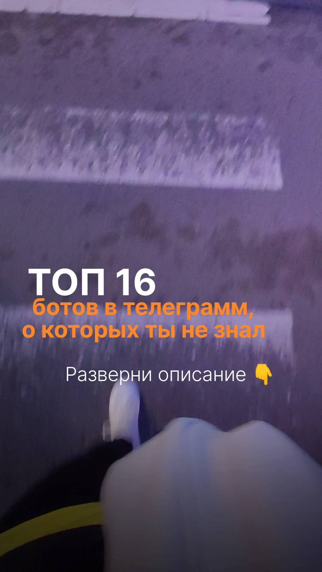 irinabeitane в LOOKY. #рилс,#трендырилс,#reels#ботытелеграмма. Разверни⤵️

Боты и м...