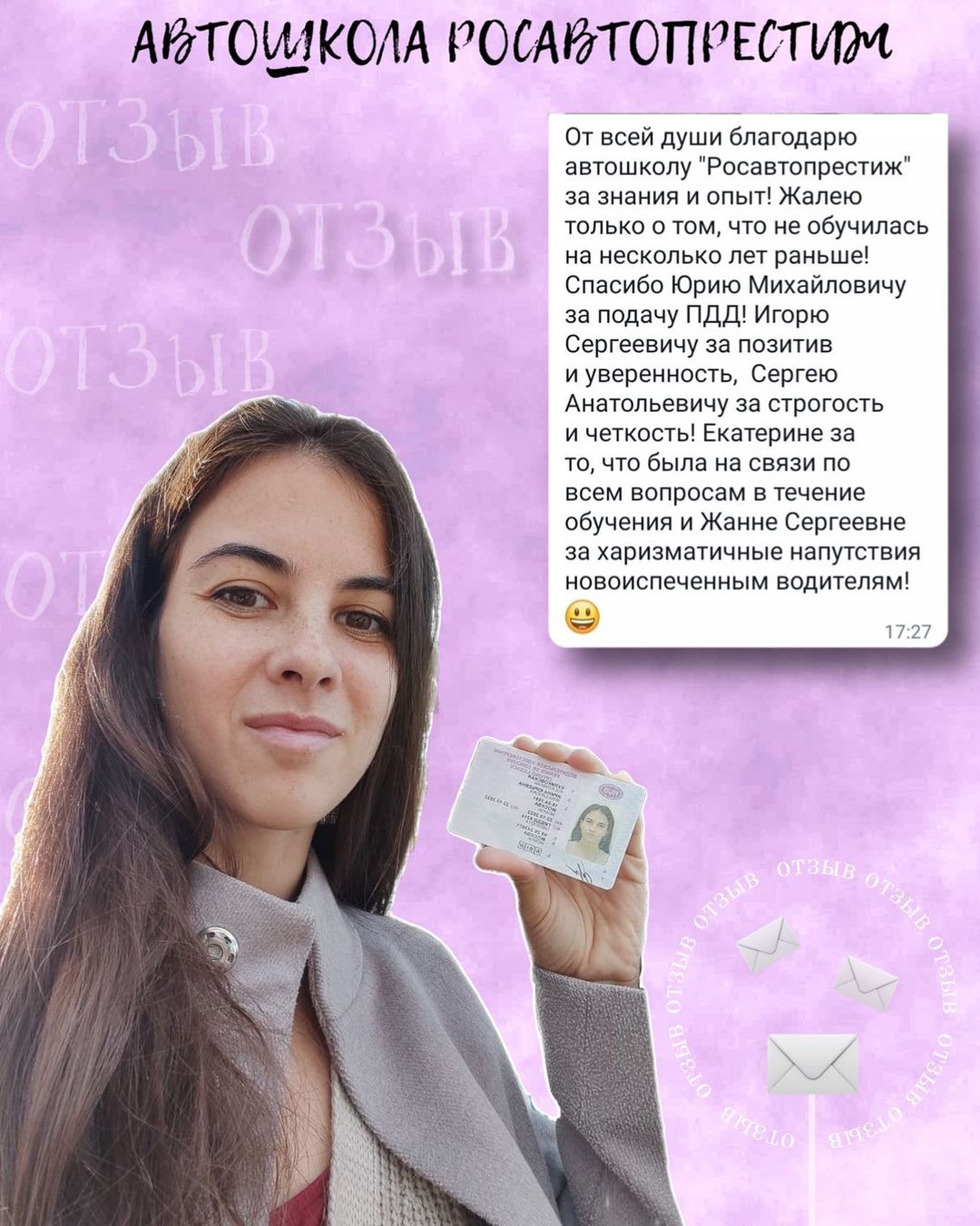 autoschool_rosavtoprestizh в LOOKY — Мы всегда рады обратной связи наших курсантов🤗 Особенно так