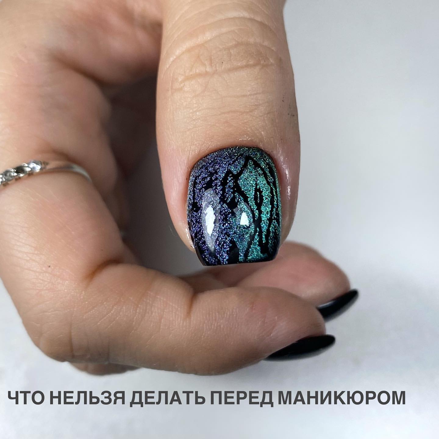 «Нельзя» перед маникюром 🗣
⠀
.
❌Наводить эстетику
Перед посещением мастера по маникюру посмотрите на свои ногти и подушечки пальцев. Если вы увидели ранку или небольшую мозоль, то оставьте свои руки в покое. Не надо стараться навести «эстетику» перед походом к специалисту, так вы можете сделать только хуже: поцарапаетесь, порежетесь или вызовите раздражение на коже вокруг ногтя. Лучше довериться мастеру.
⠀
❌Обрезать кутикулу
Вы каждый день занимаетесь многими проблемами и задачами, поэтому не всегда есть время следить за ногтями. Неухоженные кончики пальцев с отросшими кутикулами смотрятся неаккуратно. Вряд ли у вас получится удалить их быстро и безболезненно, ведь есть большая вероятность, что вы поранитесь, а исправить будет ничего нельзя. Поэтому не пытайтесь экспериментировать. Потерпите пару дней, и профессионал избавит вас от неприглядных кутикул.
⠀
❌Снимать гель-лак
Не стоит путать обычный лак и гель-лак. Привычный маникюр легко снимается при помощи жидкости для снятия лака. После данной процедуры не нужно ждать негативных последствий. С гелем-лаком все немного по-другому. После высыхания он достаточно прочный, поэтому «отковырять» или «подпилить» его не удастся. Скорее вы повредите ногтевую пластину, и на ее поверхности останутся шероховатости или вмятины.
⠀
❌Подпиливать ногти
Не стоит чрезмерно стараться, чтобы уменьшить ваши ногти. Мастер по маникюру лучше разберется, какую форму и длину придать вашим ногтям. Он смотрит на ваши руки в целом, оценивает самый выигрышный вариант. Поэтому отложите ножницы и пилочку на другой раз. Профессионал срежет лишние слои ногтя и скорректирует привлекательную для вас форму.
❌Не посещать бассейн, баню, сауну в день нанесения гель лака.
⠀
❌Никакого крема и масла перед нанесением гель лака, после сеанса маникюра вам увлажнят кожу рук..
🛑Красивый маникюр придает ногтям законченный вид, определяет ваш стиль и образ❤️