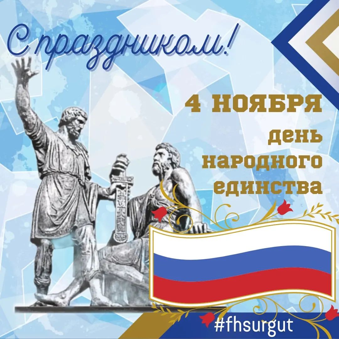 #нашипраздники

Когда мы едины - мы непобедимы!