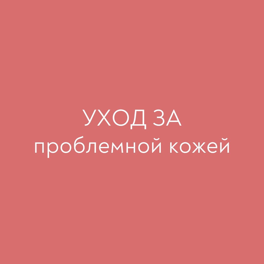 zdravproduct in LOOKY. . Про уход за проблемн...
