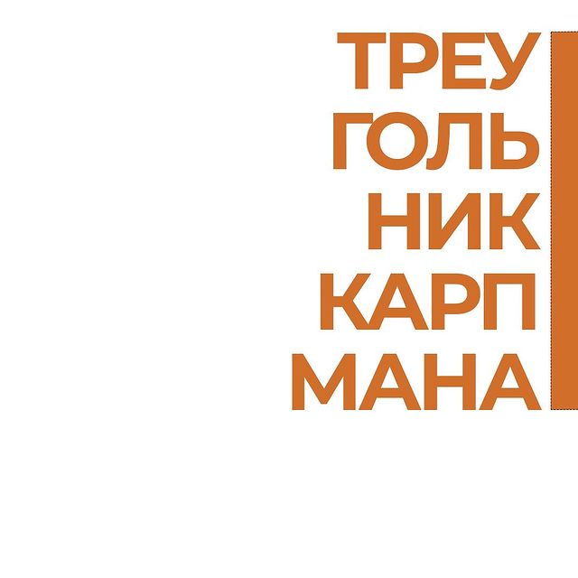 nuclearheads в LOOKY. #психология,#психолог,#психологияотношений,#психологонлайн,#треугольниккарпмана. И другие игры людей
...