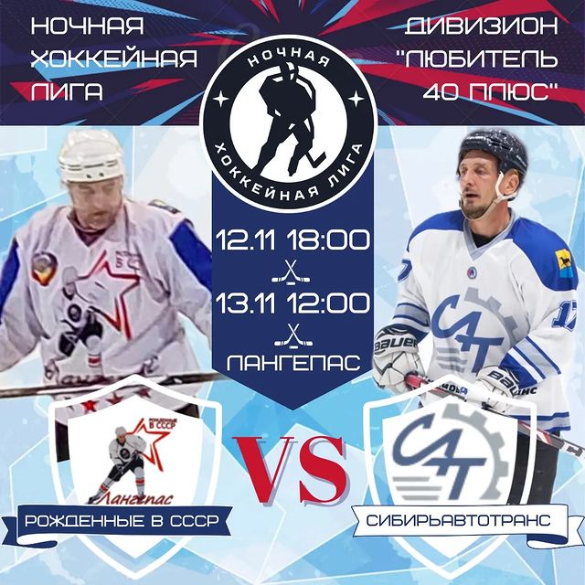 fhsurgut в LOOKY. #ночнаяхоккейнаялига,#нхл40+. Долгожданный старт Н...
