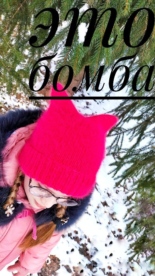 yul.knitting в LOOKY. #шапканазиму,#теплаяшапка,#вязанаяшапка,#вязанаяшапканазаказ,#шапканазимуназаказ,#зимняяшапка,#шапказимняя#шапкакупить,#вязанаяшапкакупить,#котошапка,#котошапканазаказ,#котошапкакупить,#котошапкамосква,#вязаныйподарок,#шапкабрянск,#шапканазаказбрянск,#теплаяшапкаспицами,#женскаямода,#шапкамосква,#шапкадетская,#шапкадетскаяназаказ,#шапкаженская. Теперь и у Вас могут...
