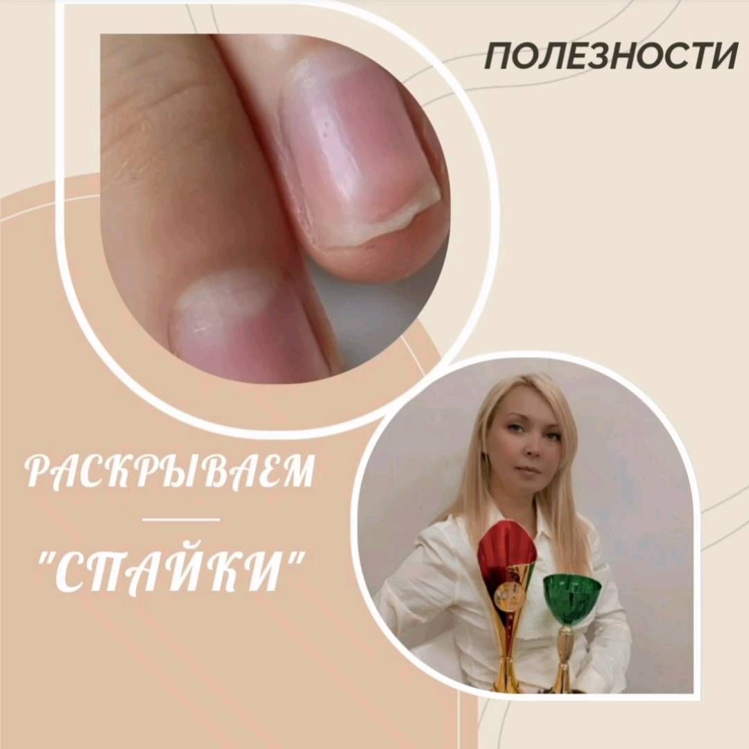 alferova.nailsschool в LOOKY. #вопроспроманикюр,#маникюрсамасебе,#мастерманикюра,#маникюр_волгоград. Начинаю рубрику "ПОЛ...