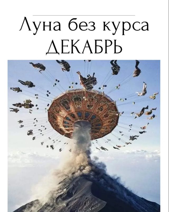 astro_regulus в LOOKY. #nataregulus#астрология#астро_консультации#астроПомощь#консультацииОнлайн#астроНавигатор#астрологонлайн#астрологияжизни#астгросовет#астрологмосква#астрологи#гороскоп#гороскоп_на_день#карма#фазылуны#лунныесутки#лунныйкалендарь#лунныедни#лунабезкурса#лила#лилачакра#лилачакра#nata_arta. Луна без курса, холо...