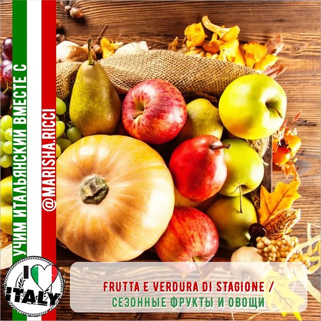 marisha.ricci в LOOKY. . ​​FRUTTA E VERDURA D...