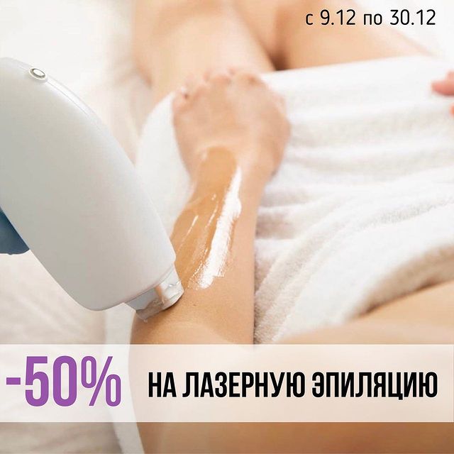 promolaser_balashikha в LOOKY. . АКЦИЯ на лазерную эп...