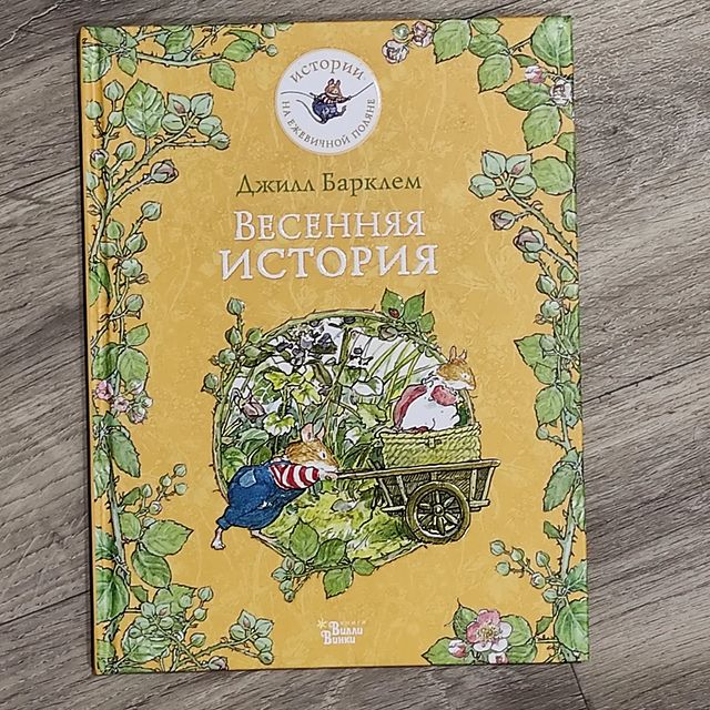 tashedfly_hobbies в LOOKY. #барклемджилл,#вилливинки. Рубрика о ежевичной ...