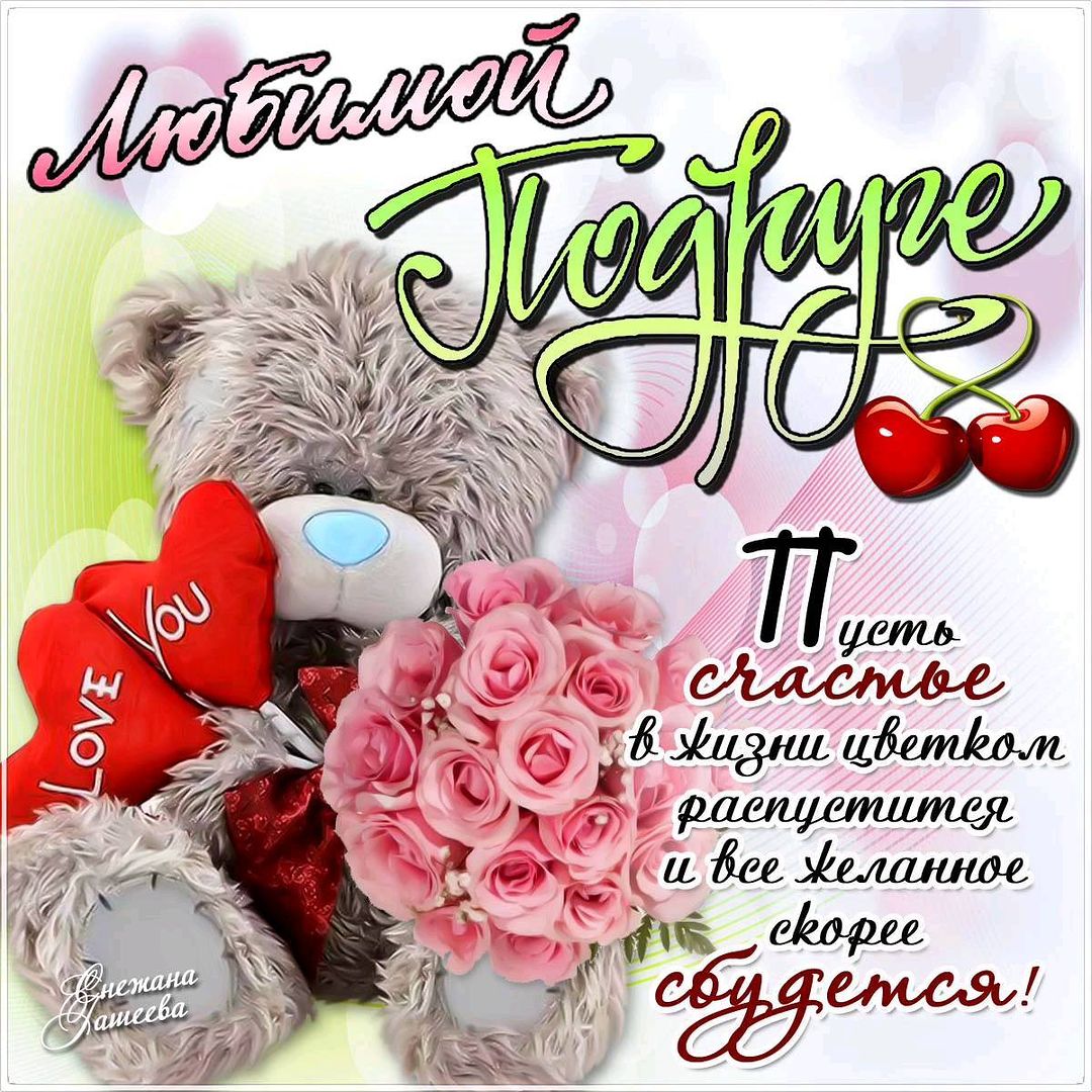 nelichka07.06 в LOOKY. . С днем рождения, мил...