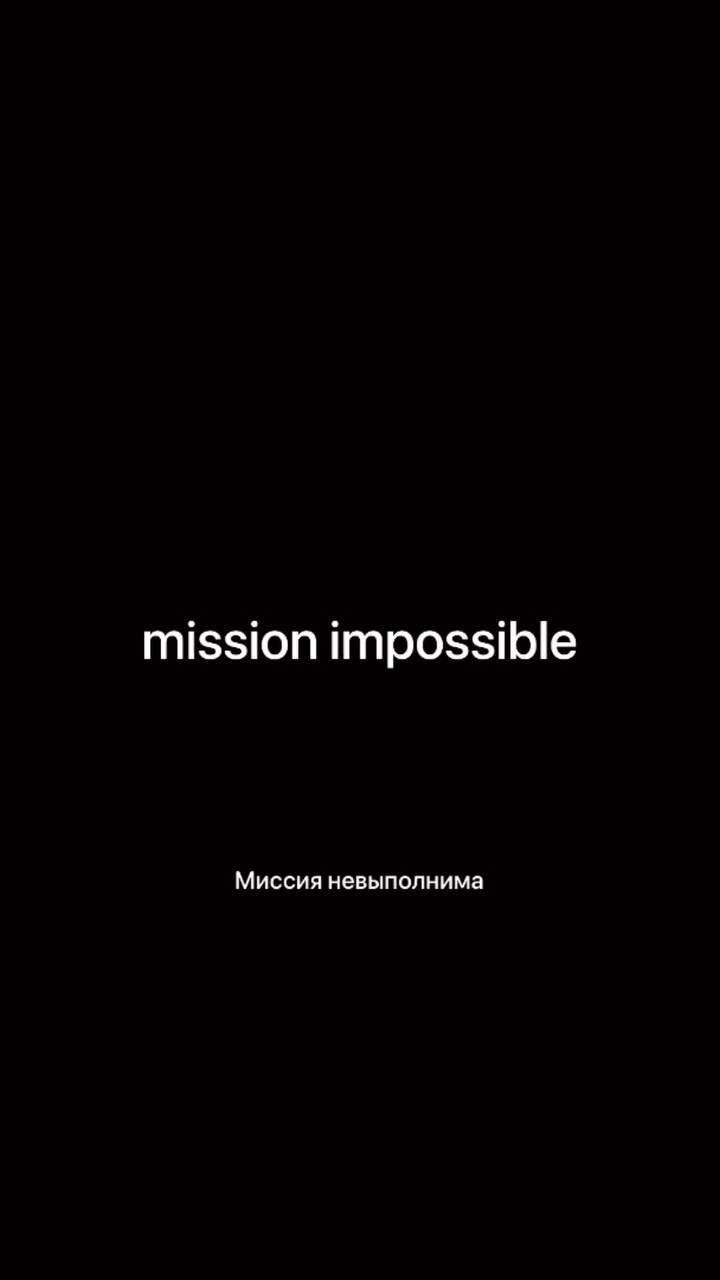 artem_fnp в LOOKY. #дети,#детицветыжизни,#детитакиедети,#детидома. Mission impossible �...