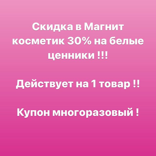 skidki_4eb в LOOKY. . Магнит косметик