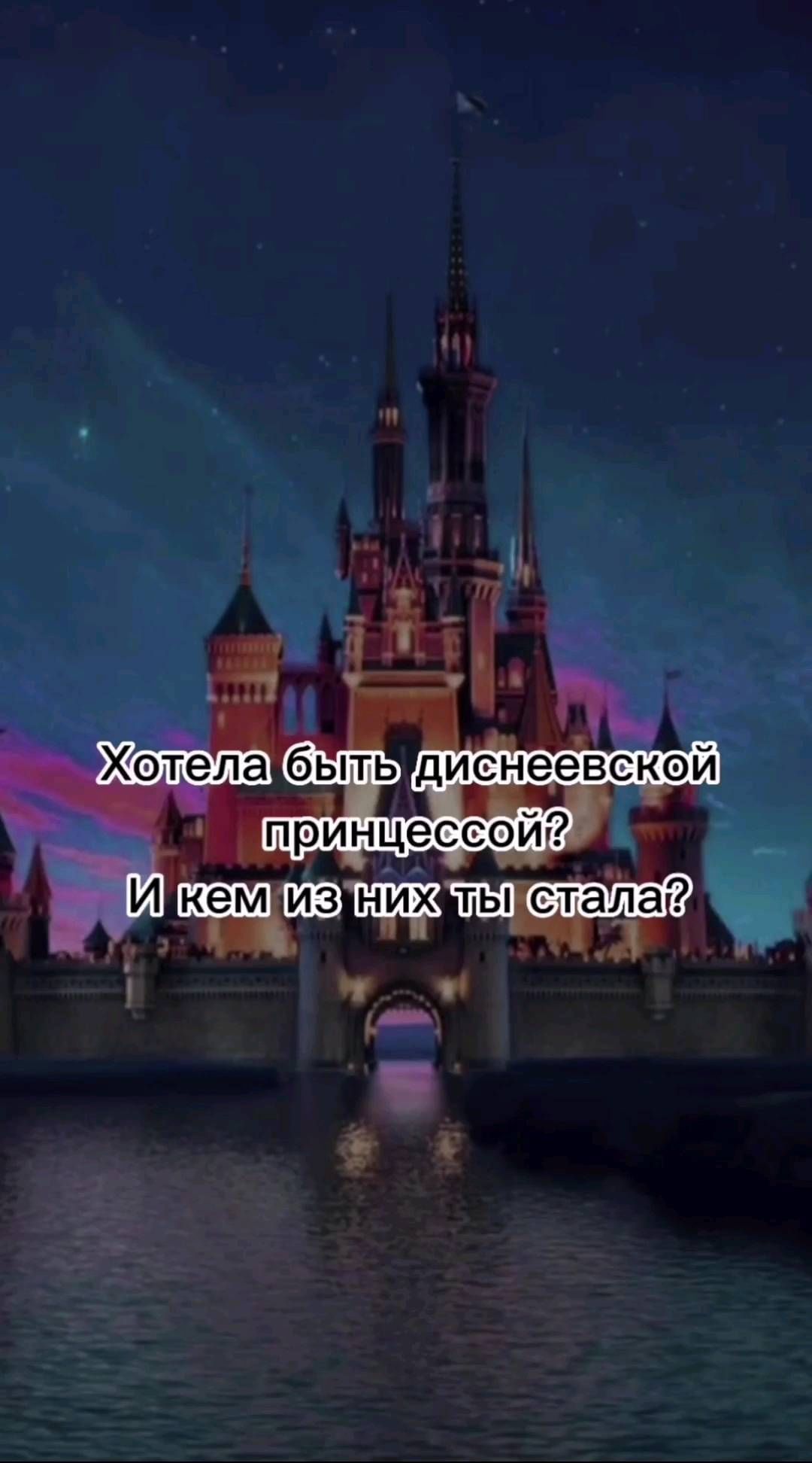 veda_ezo в LOOKY. . Кто ты из Диснеевски...