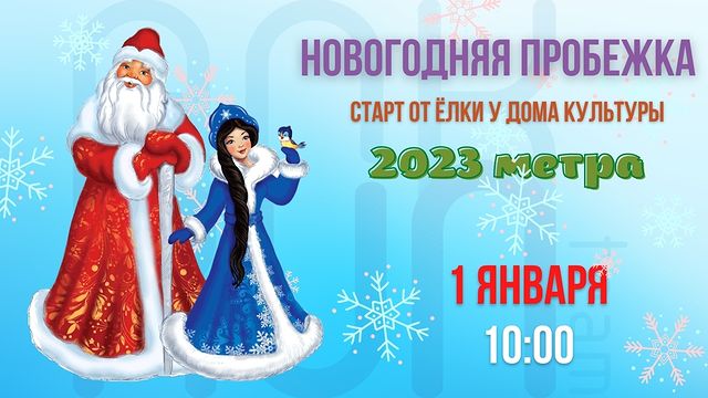 ank_run в LOOKY. . 1 января снова бежим...