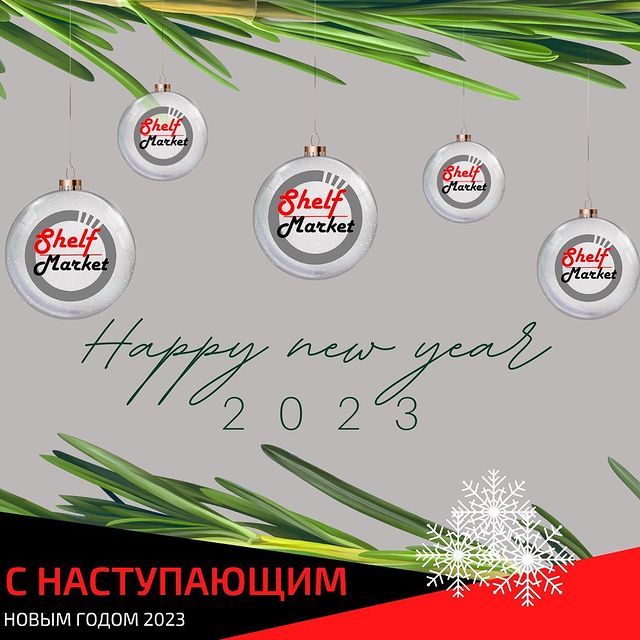 shelfmarket в LOOKY. . 🎄 Уважаемые партнер...