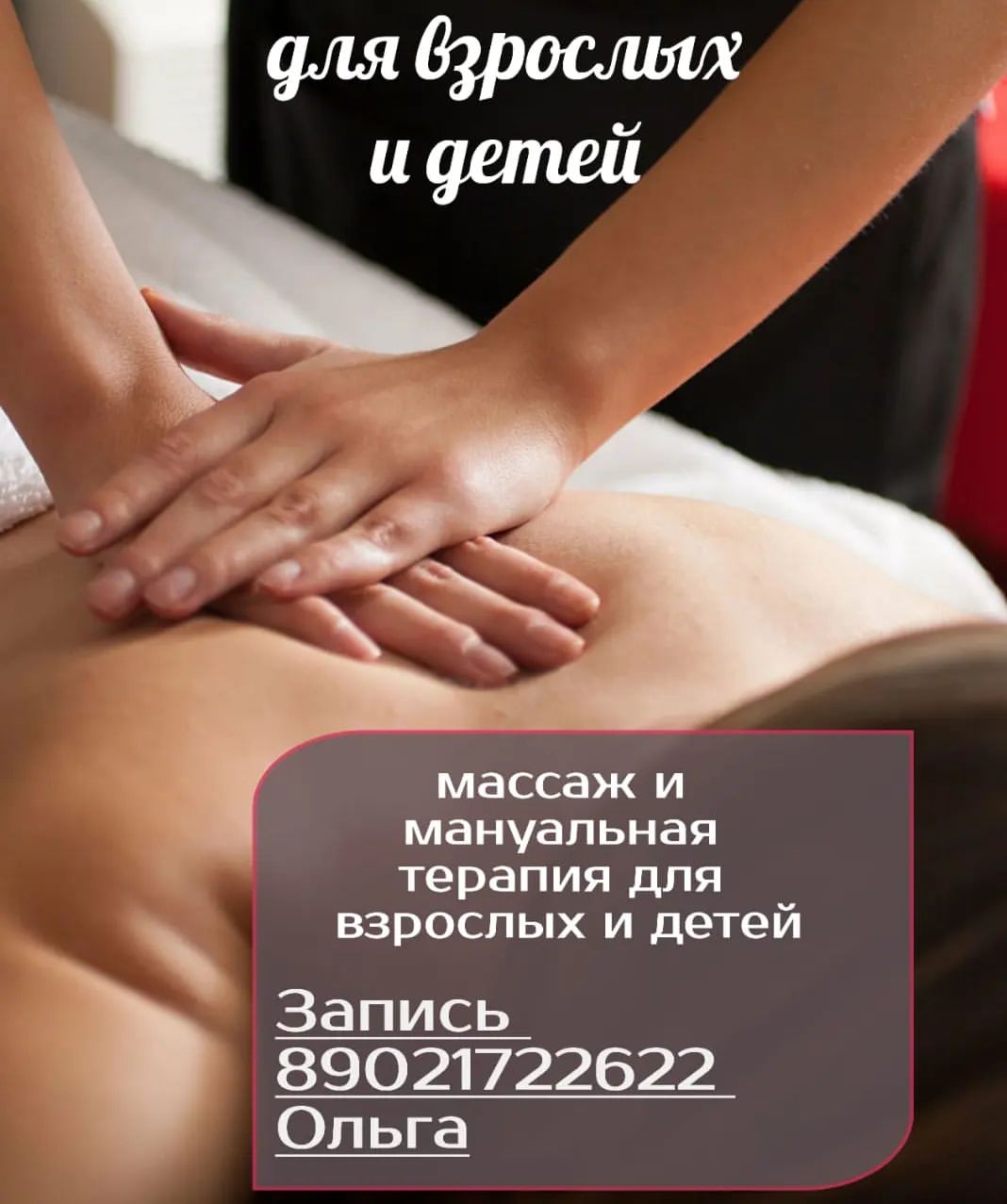 massag38.irk в LOOKY — Массаж и оздоровительные практики в Иркутске. 
Остеопатическ