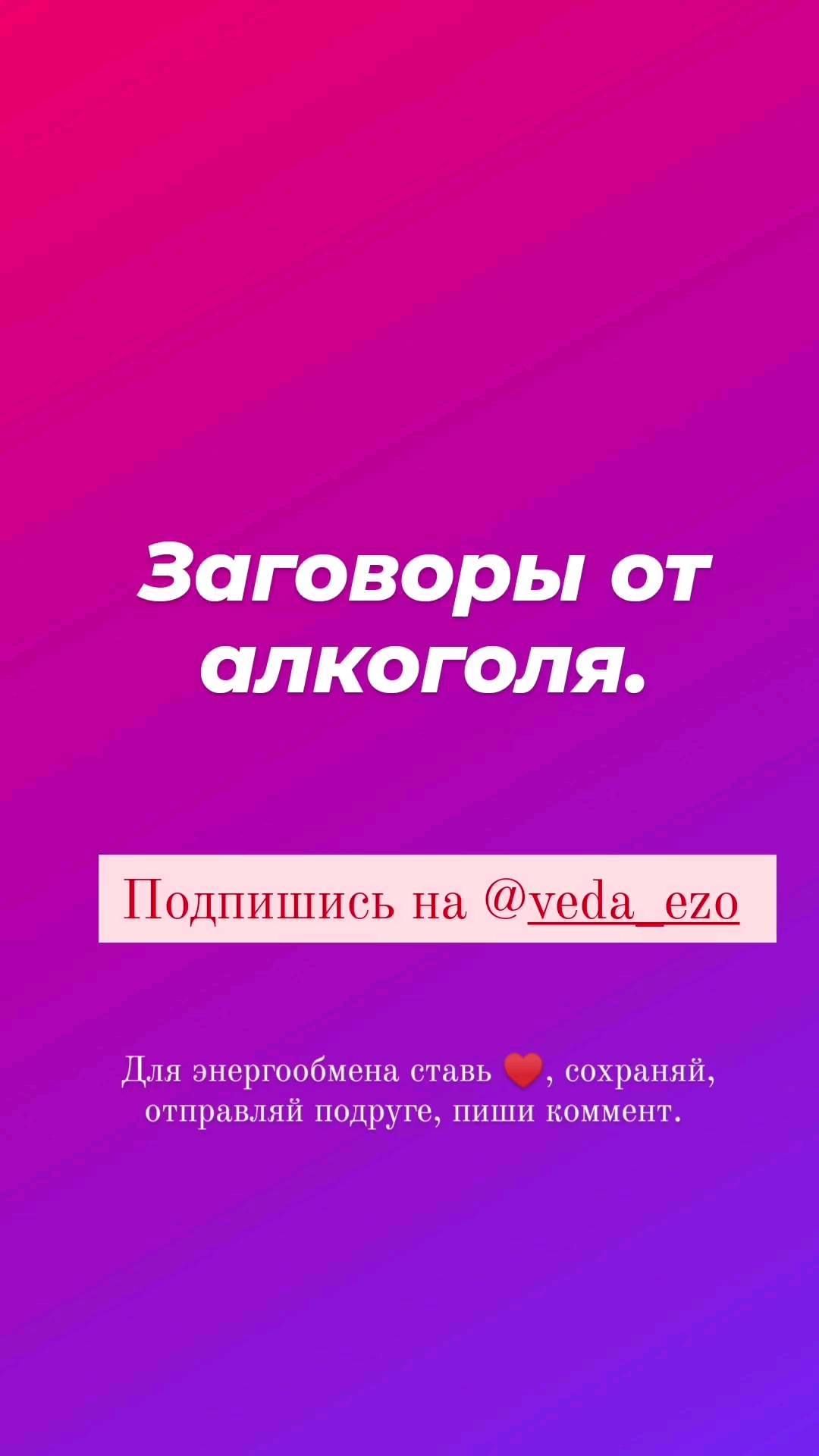 veda_ezo в LOOKY. #ВедаПреображенская,#гаданиебесплатно,#раскладытаро,#оракулвидений,#будущее,#таролог,#тарологИркутск,#предсказание,#прогноз,#таро,#психология,#отношения,#заговорналюбовь,#гадание,#алкоголь,#заговороталкоголя,#новыйгод,#новыйгод2023,#реки,#подпишись,#сохрани,#ритуал,#оталкашки,#небухай,#непей,#трезвость,#зож. Актуально после праз...
