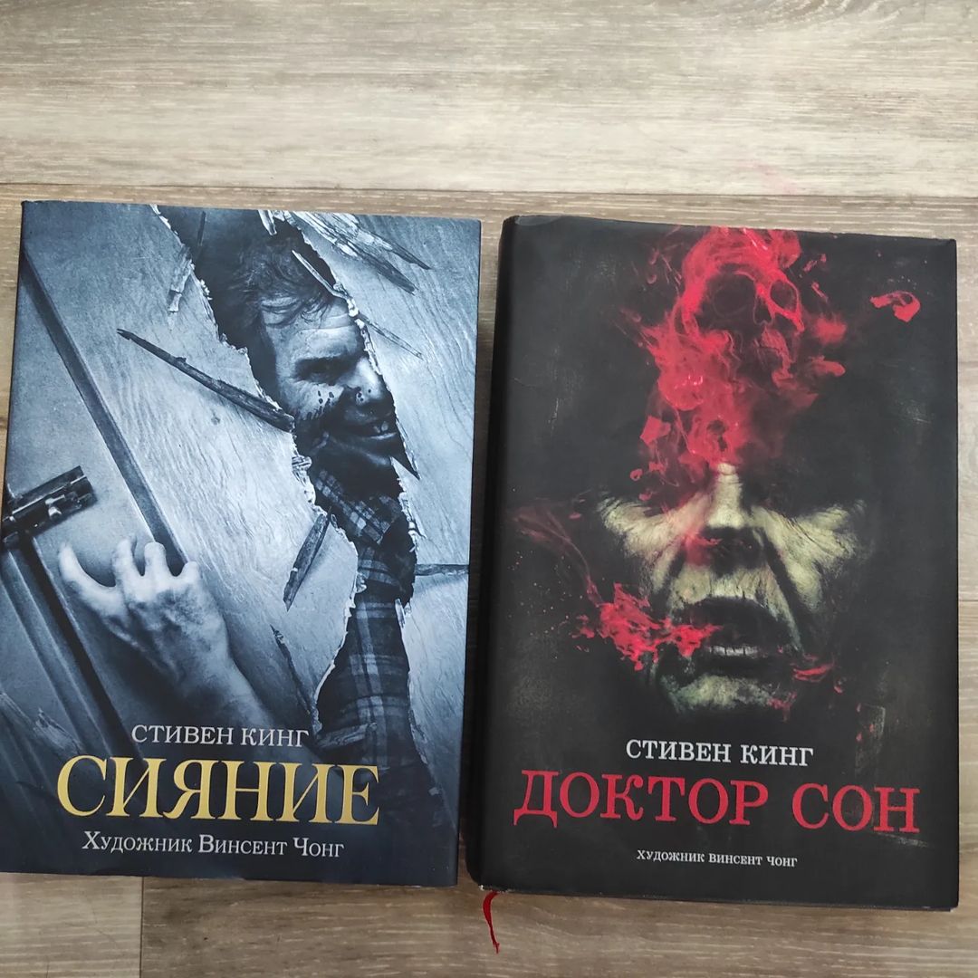 Сейчас уже довольно редкое издания Стивена Кинга с иллюстрациями #винсентчонг ,,доктор сон ,, сияние ещё продается. Узнавала у издательства #аст сказали что права закончились 🤔
#хобби #люблючитать #докторсон #сияние