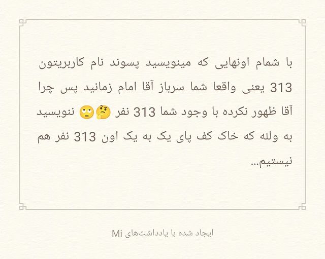 mohamad.hj.2026 в LOOKY. #313,#امام_زمان,#امام_زمان_عج,#یار_واقعی,#عارفانه,#سیروسلوک,#منتظران_ظهور,#سربازان_امام_زمان,#گمنام,#امام_عصر,#ائمه_اطهار,#اهل_بیت_علیهم_السلام,#معصومین_علیهم_السلام,#نفس_مطمئنه,#خلوص,#خدایا. انقدر خود خواه نباشی...