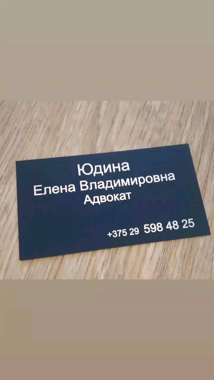 elena_212vtb в LOOKY. #АдвокатВитебск,#АдвокатБеларусь,#АдвокатПоУголовнымДелам,#АдвокатПоСемейнымДелам. #АдвокатВитебск
#Адв...