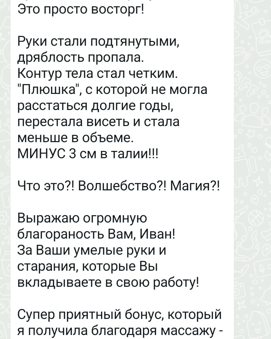 ivan_massazhist в LOOKY — фото 4