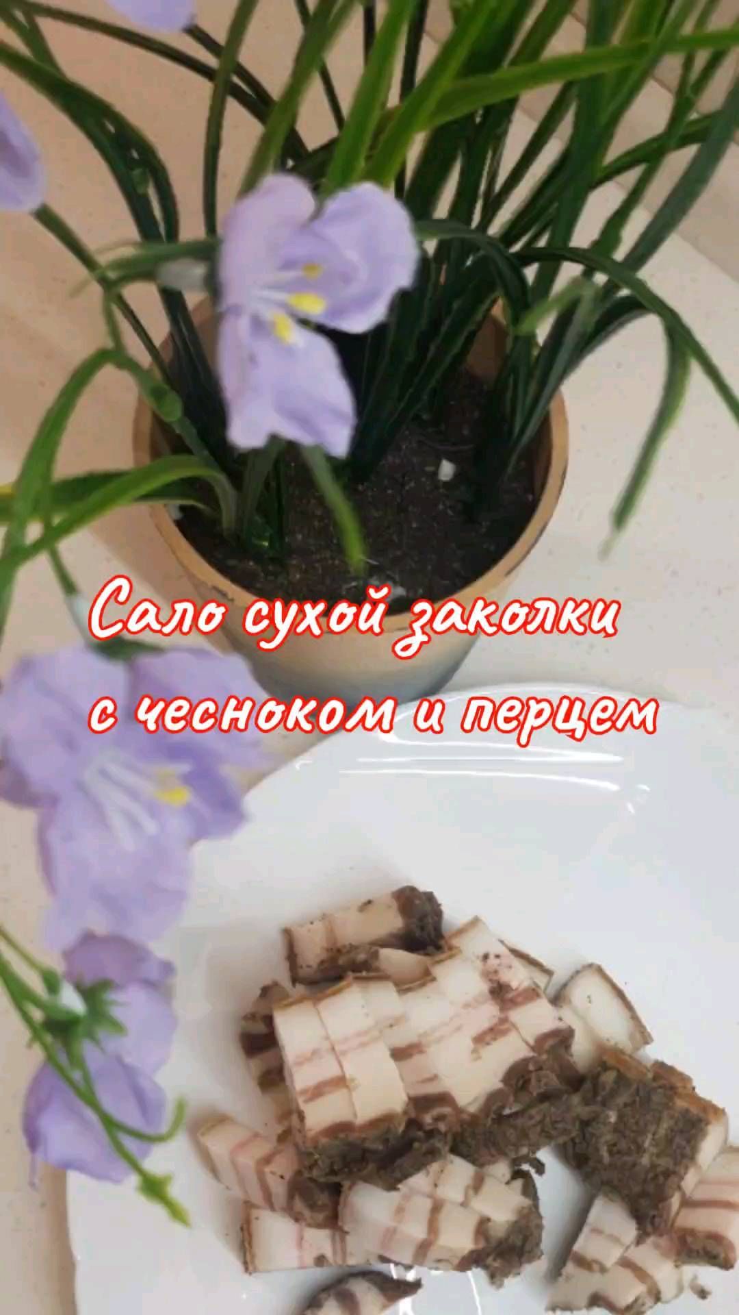 lanis_ka в LOOKY. #сало,#сало,#домашняяеда,#постелькиныпобедители,#приятногоаппетита. САЛО СУХОЙ ЗАСОЛКИ С...