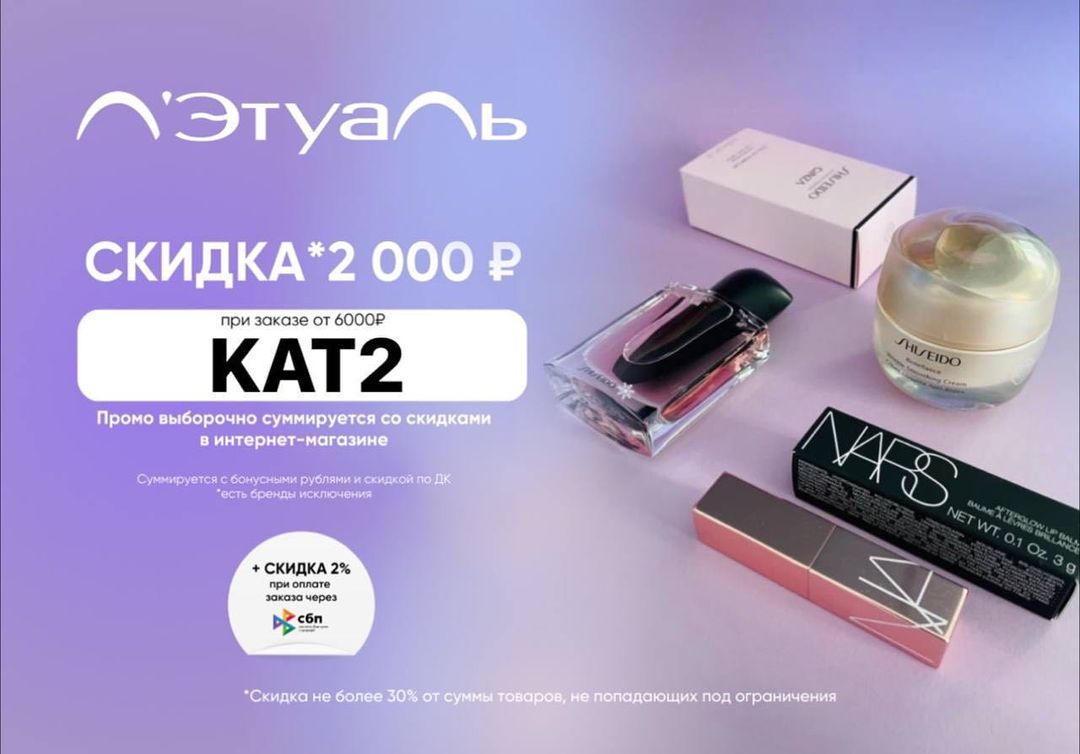 skidki_4eb в LOOKY — Л’Этуаль !
Новый код на скидку 2000🔥🔥

✅KAT8 скидка 8% от 