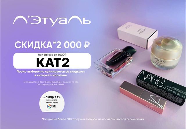 skidki_4eb в LOOKY. . Л’Этуаль !
Новый код...