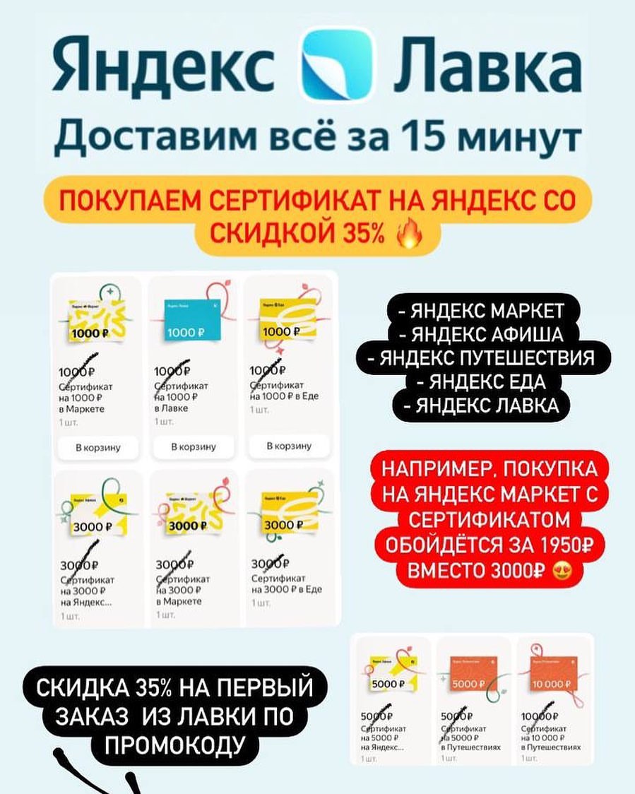 tashahush в LOOKY — ✅ Покупаем в Яндекс Лавке сертификат для покупок со скидкой 