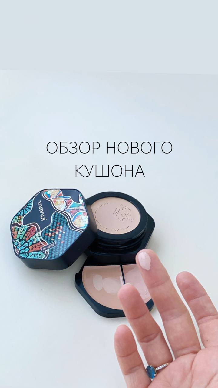 shabalilu в LOOKY. #вьетнамскаякосметика,#уходзалицом,#кушон,#тональныйкрем,#тональнаяоснова,#азиатскаякосметика,#рек,#рекомендации. ОБЗОР НОВОГО КЮШОНА?...