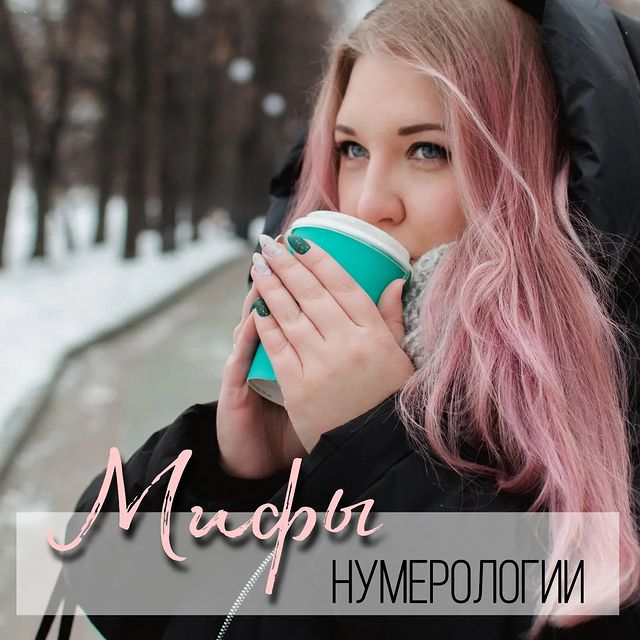 ann_ska.art в LOOKY. . С какими мифами я ус...