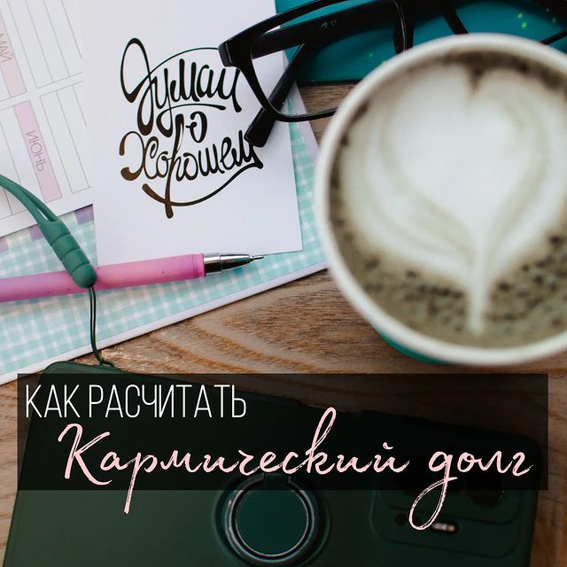 ann_ska.art в LOOKY. . ЧИСЛА КАРМИЧЕСКОГО Д...
