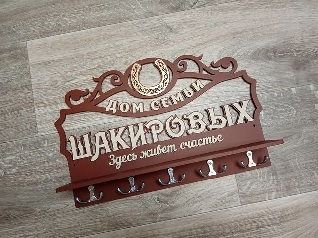lasercraftkaraidel в LOOKY. #ключница,#ключницанастенная,#ключницаиздерева,#ключницаназаказ,#ключницасфамилией,#лазернаярезка,#лазернаягравировка,#lasercraftkaraidel,#подарок,#оригинальныйподарок,#декор,#декордлядома,#декорприхожей. Для чего нужны ключн...