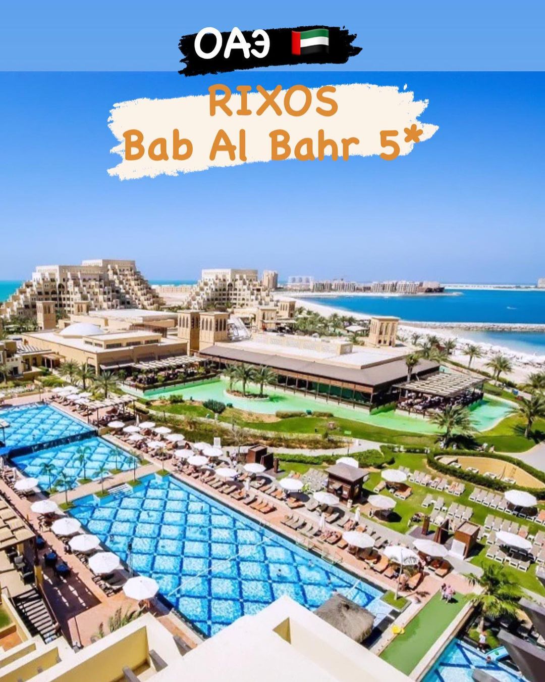 lebedeva_travel_agent in LOOKY. . 💎Rixos Bab Al Bahr ...