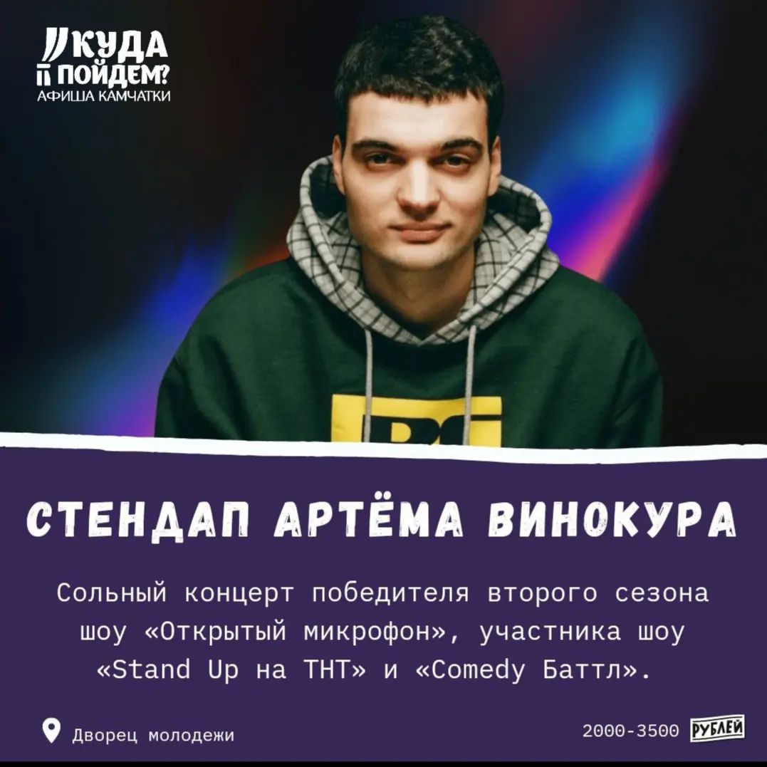 marusya0308 в LOOKY — Сходила вчера на стендап А.Винокура, ожидая посмеяться и рас