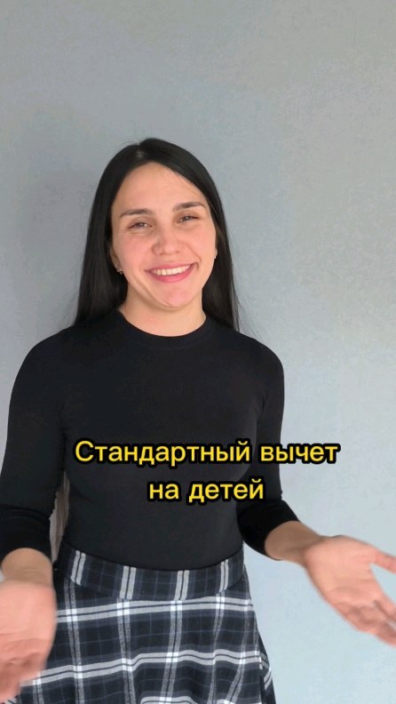 vse_o_nalogax в LOOKY. #налоговыйвычетнадетей. Вычет на детей, что ...