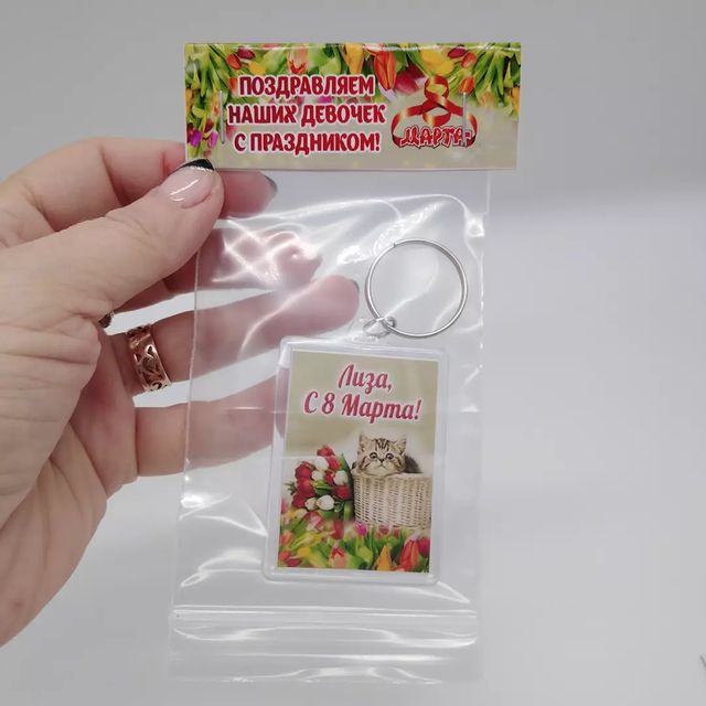 nataliy_valevskay в LOOKY. . Именной брелок в пак...