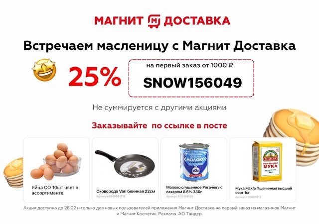 skidki_4eb в LOOKY. . Магнит доставка 

До...