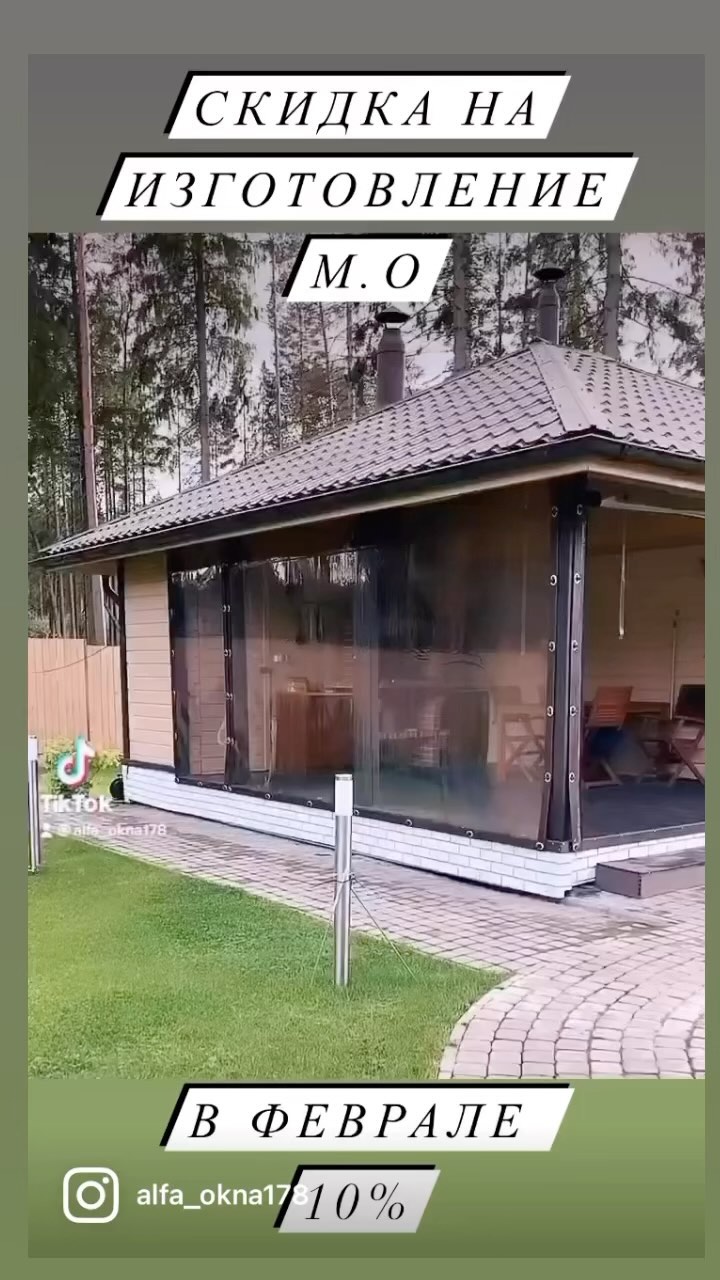 alfa_okna178 in LOOKY. . Мягкие Окна для Бесе...
