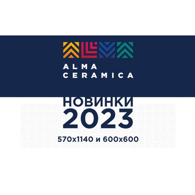 Рады вам сообщить, что в "Керамике" уже появились новинки 2023 года - керамогранит в формате 570×1140 мм и 570×570 мм от ALMA CERAMICA!

Среди огромного выбора оттенков и структур вы обязательно найдете то, что нужно именно вам! 

______________________________

Мы ждем вас по адресу: 9а микрорайон, строение 28 (возле автомойки "Автобанька").