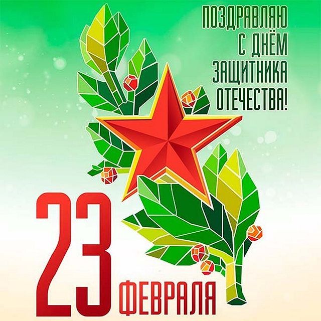 elenaglinkina в LOOKY. . Поздравляю с 23 Февр...