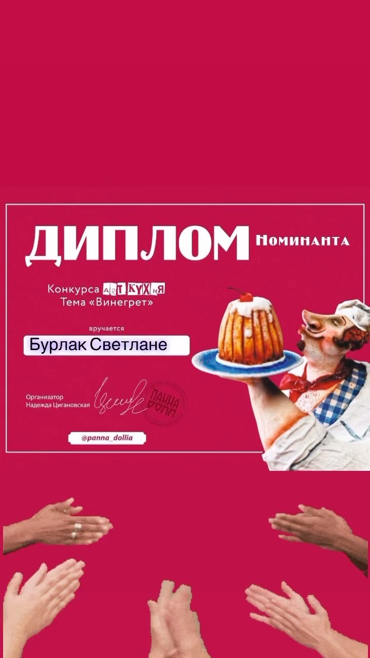 art_sweet.lana.te9ps1k in LOOKY. #artкухня_конкурс2023,#конкурсы,#награды,#победа,#кухня. #artкухня_конкурс202...