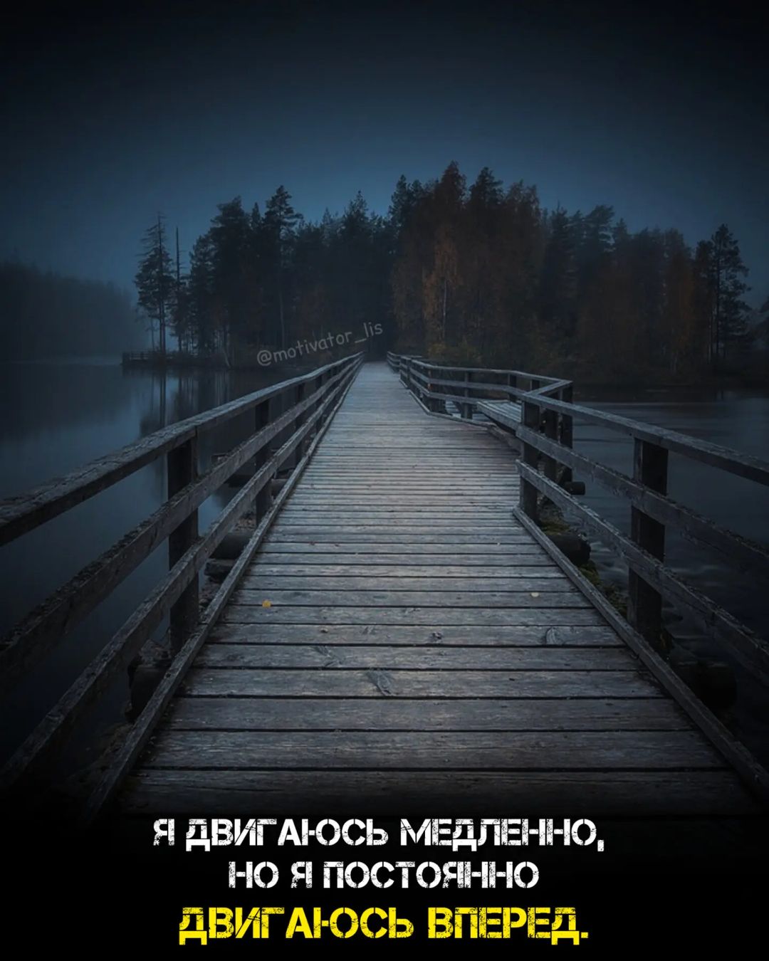 Никогда не останавливайся 🔥

Мотивируйся вместе с нами:
@motivator_lis

•
•
@motivator_lis
•
•

#мотивация #мотиватор #мотивашка #лис #мотивациялис #улучшениесебя #дисциплина #книги #цитаты #цитатыдня #несдавайся #твойпуть #успех #саморазвитие #афоризмы #линкольн