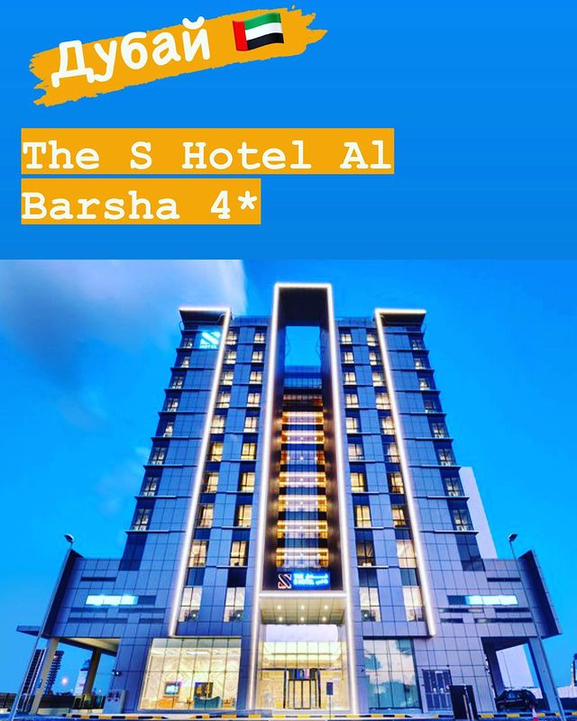 lebedeva_travel_agent в LOOKY. . 💎 The S Hotel Al Ba...