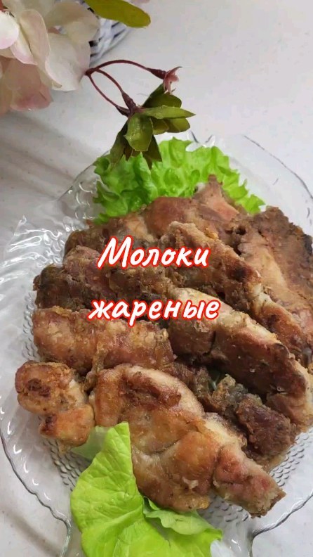 lanis_ka в LOOKY. #приятногоаппетита,#оченьвкусно,#рыба,#рыбалка. МОЛОКИ ЖАРЕНЫЕ
Жарен...