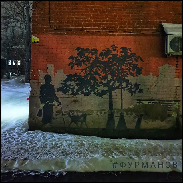 foto.furmanov.plus в LOOKY. #стритарт,#фурманов,#ивановскаяобласть. #стритарт #фурманов ...
